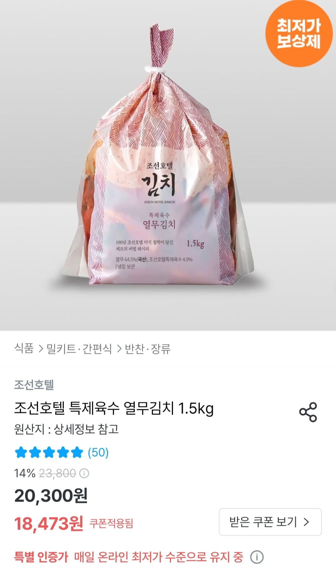 조선호텔 열무김치 1.5kg