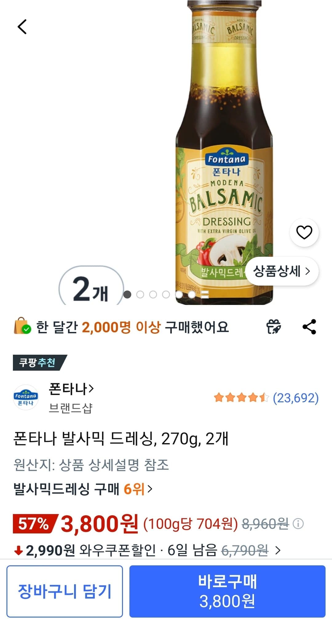 폰타나 발사믹 드레싱 270g