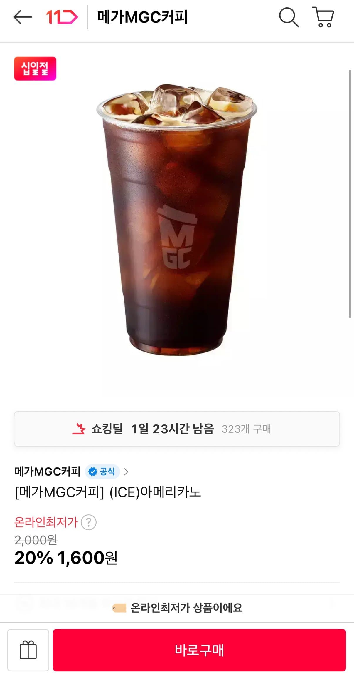 메가커피 ICE 아메리카노
