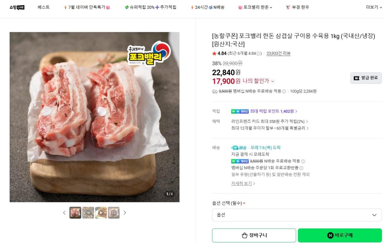 포크밸리 구이용 삼겹살 1kg