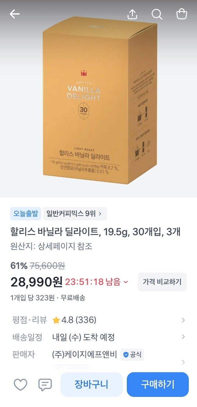할리스 바닐라딜라이트 30T 3팩