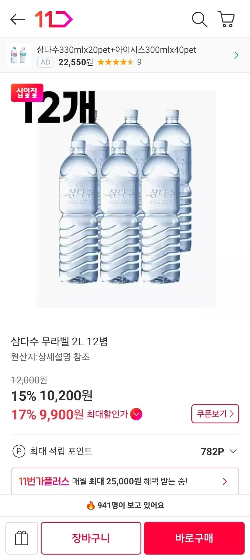 삼다수 무라벨 2L 12병