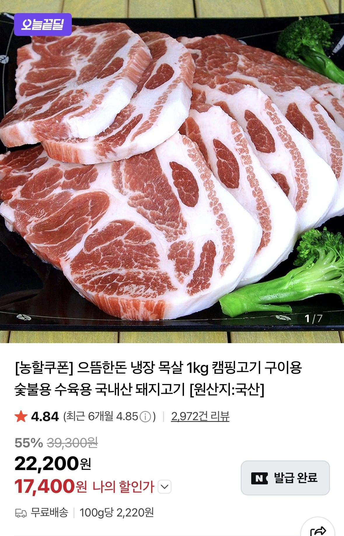 으뜸한돈 목살 1kg