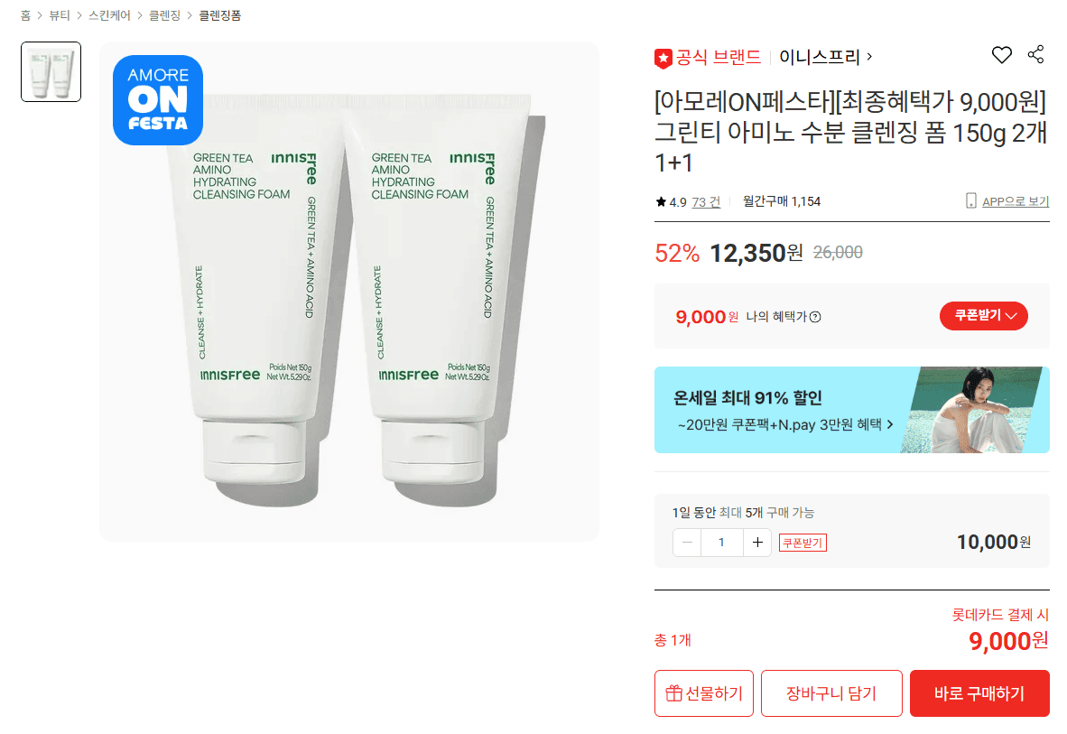 이니스프리 그린티 클렌징폼 2개