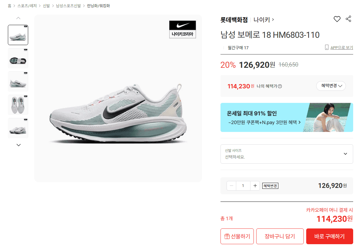 나이키 보메로 18