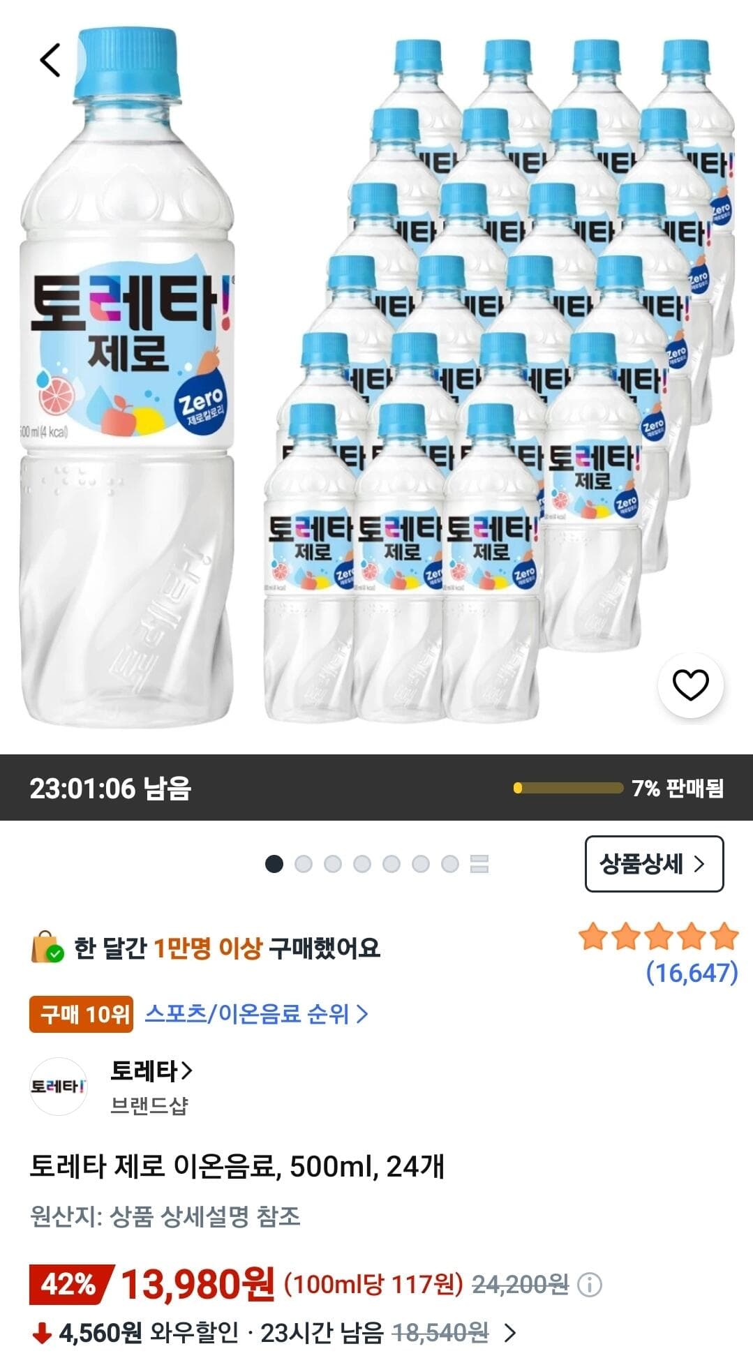 토레타 제로 500ml 24개