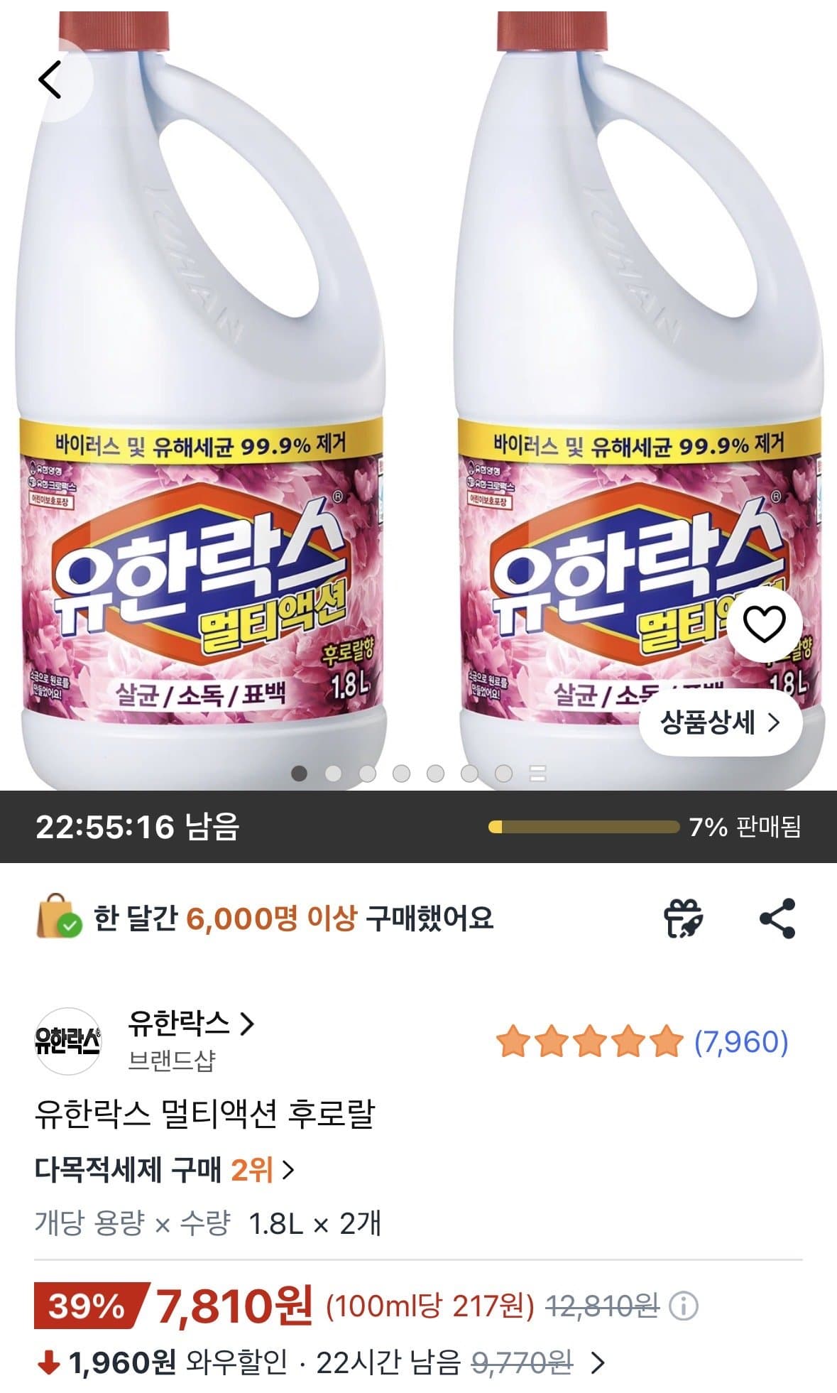 유한락스 멀티액션 후로랄 2개