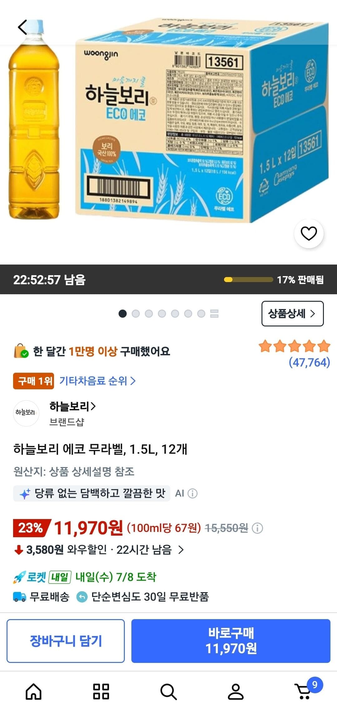 하늘보리 에코 무라벨 1.5L