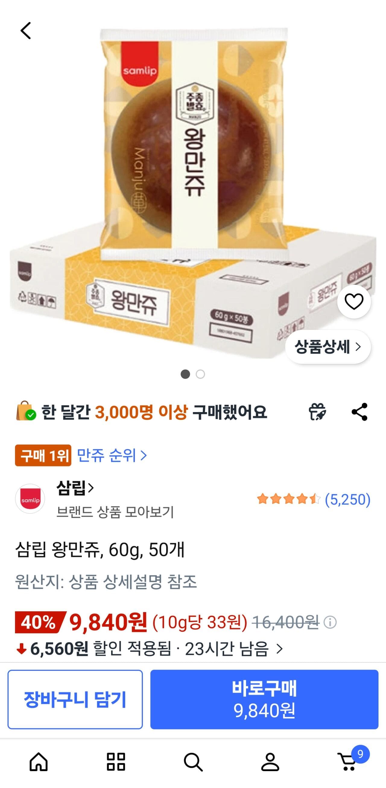 삼립 왕만쥬 50개