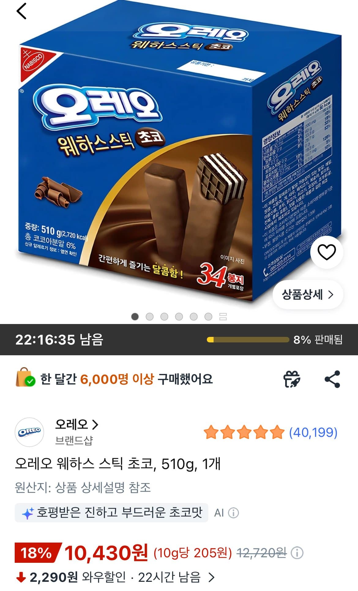 Oreo 웨하스스틱 초코 510g