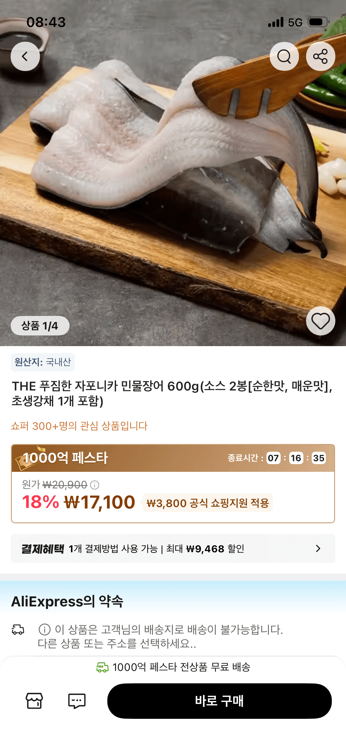 자포니카 민물장어 600g