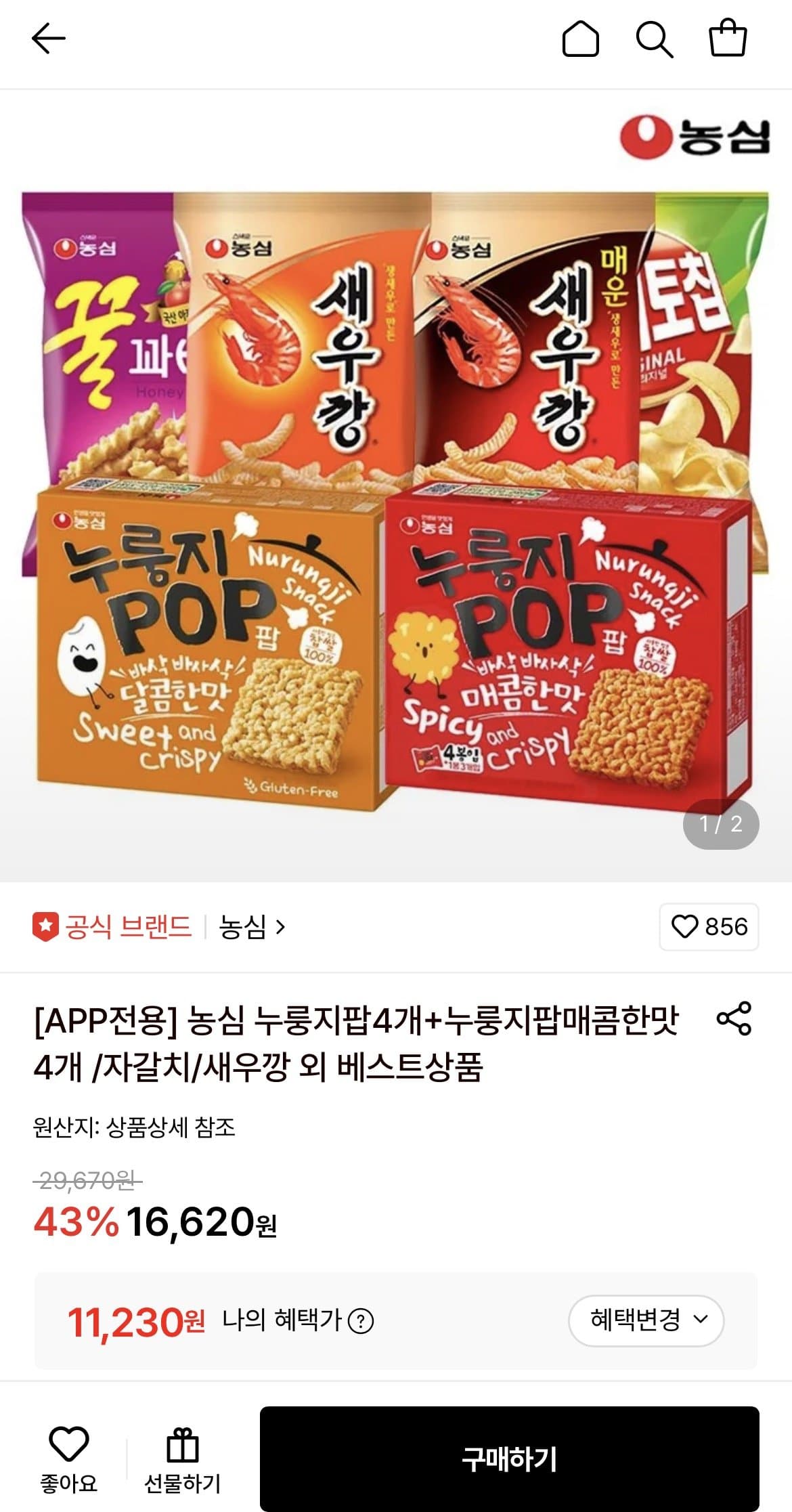 누룽지팝+자갈치+포테토칩+양파링