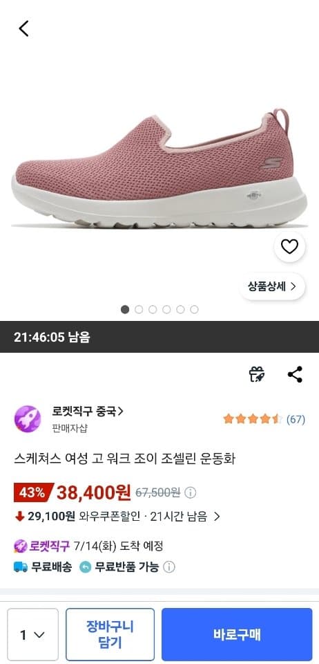 Skechers 고 워크 조이 조셀린