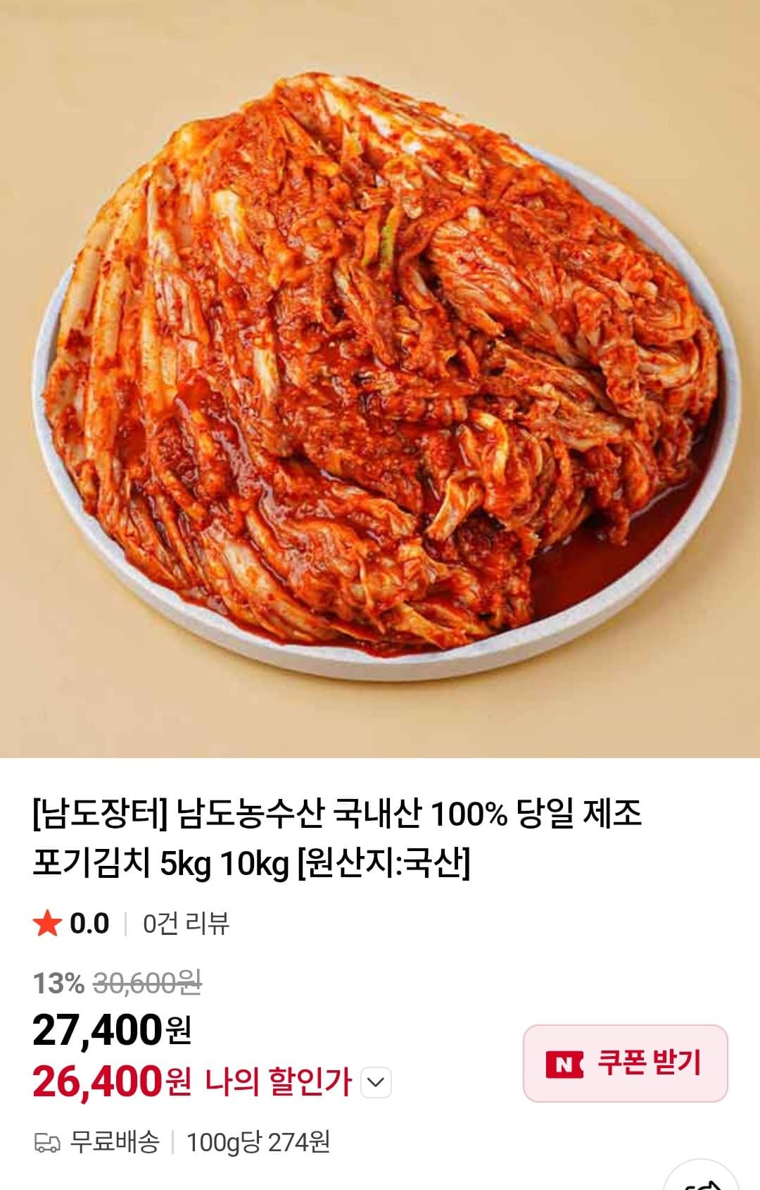 남도농수산 포기김치 10kg