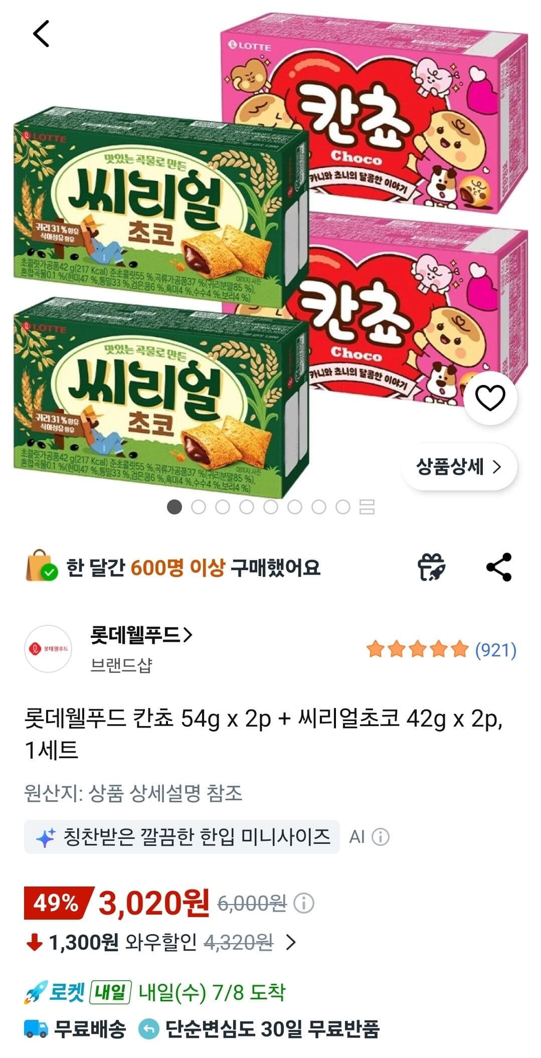 롯데웰푸드 칸쵸 2p