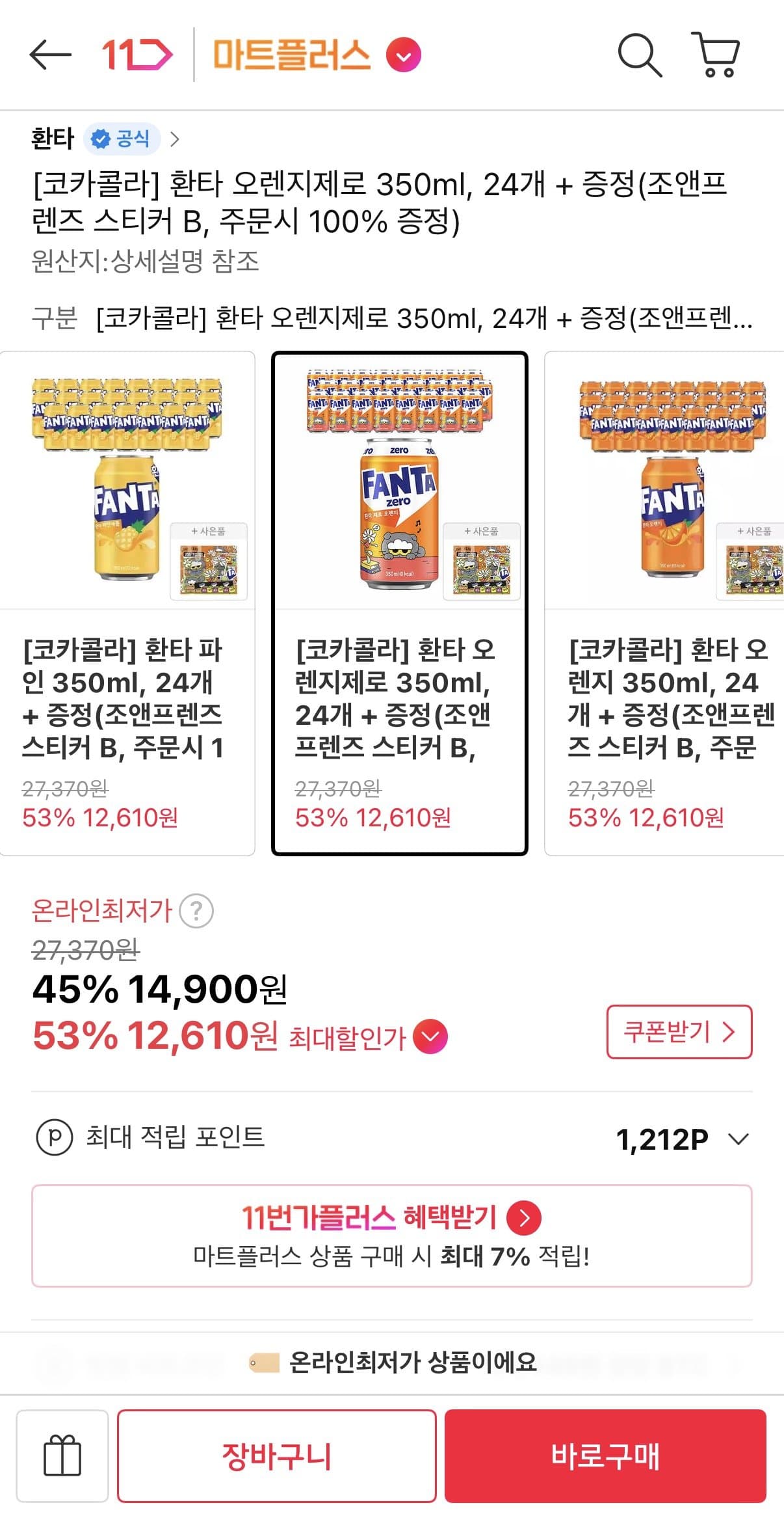 환타 오렌지제로 350ml 24캔