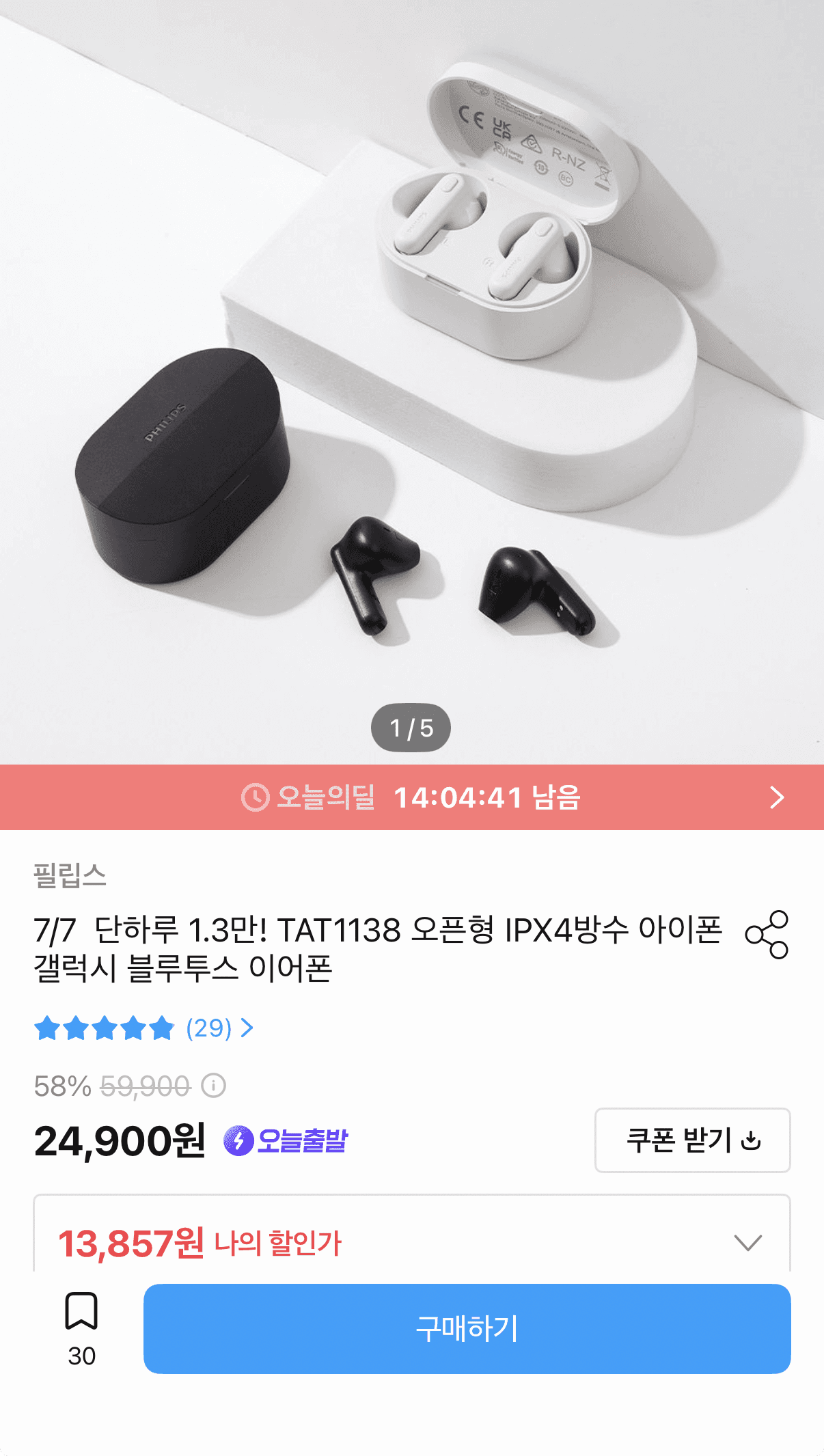 필립스 TAT1138 이어폰