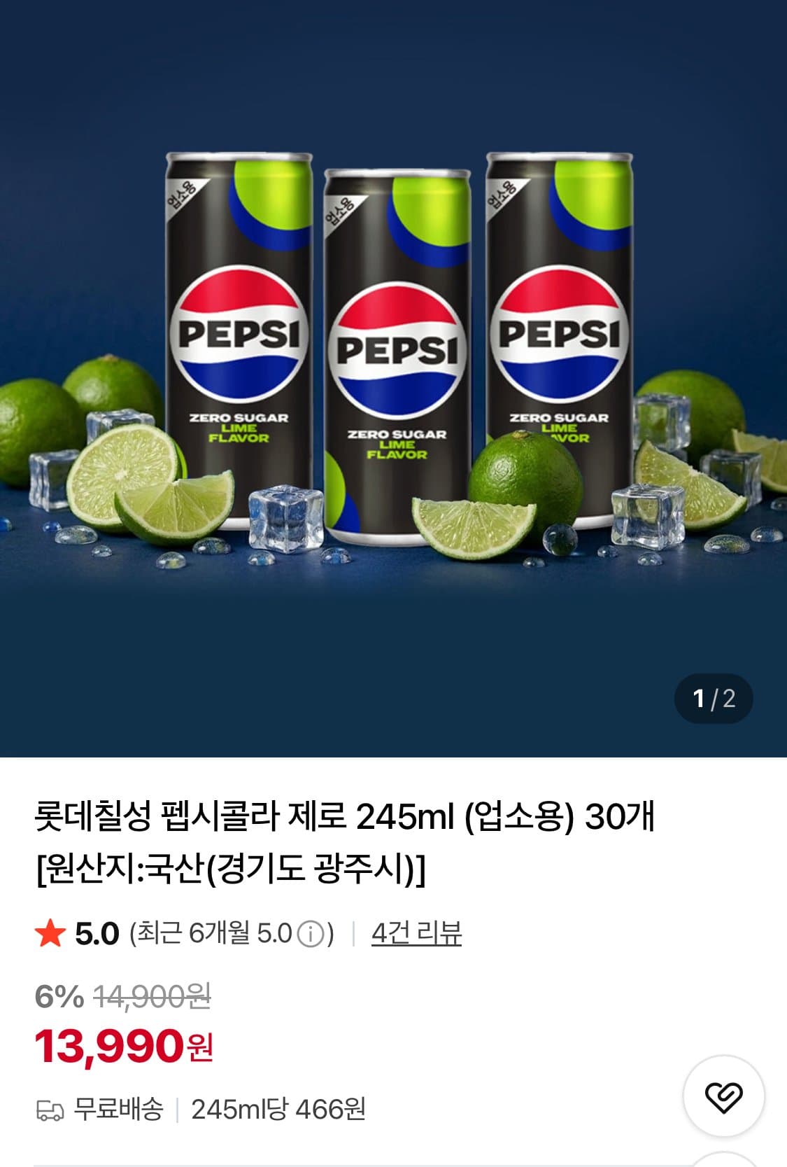 펩시 제로 30캔