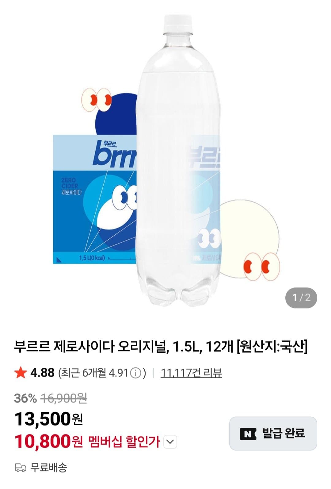 일화 부르르 제로 사이다 1.5L