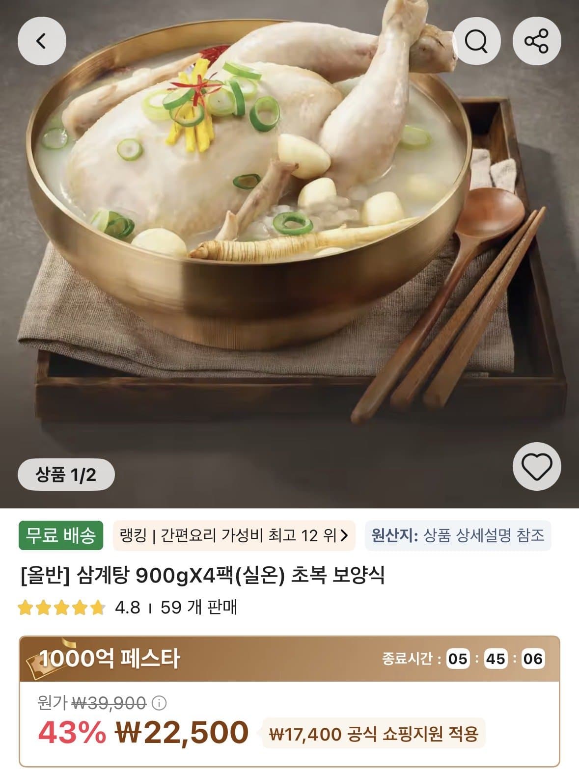 올반 삼계탕 900g 4팩