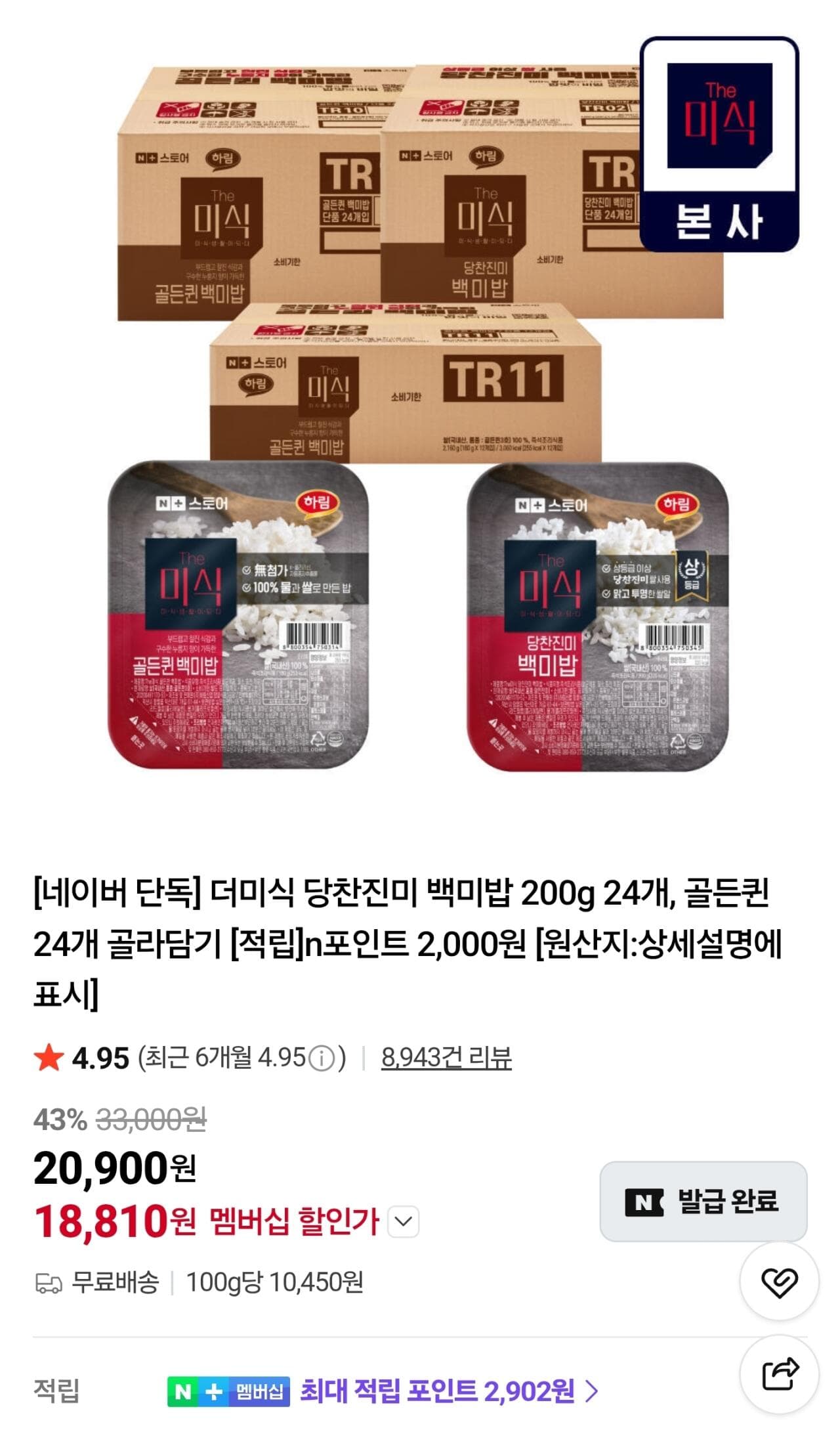 더미식 당찬진미 백미밥 24개