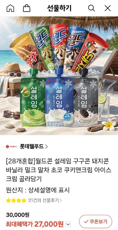 월드콘 8종 골라담기 28개