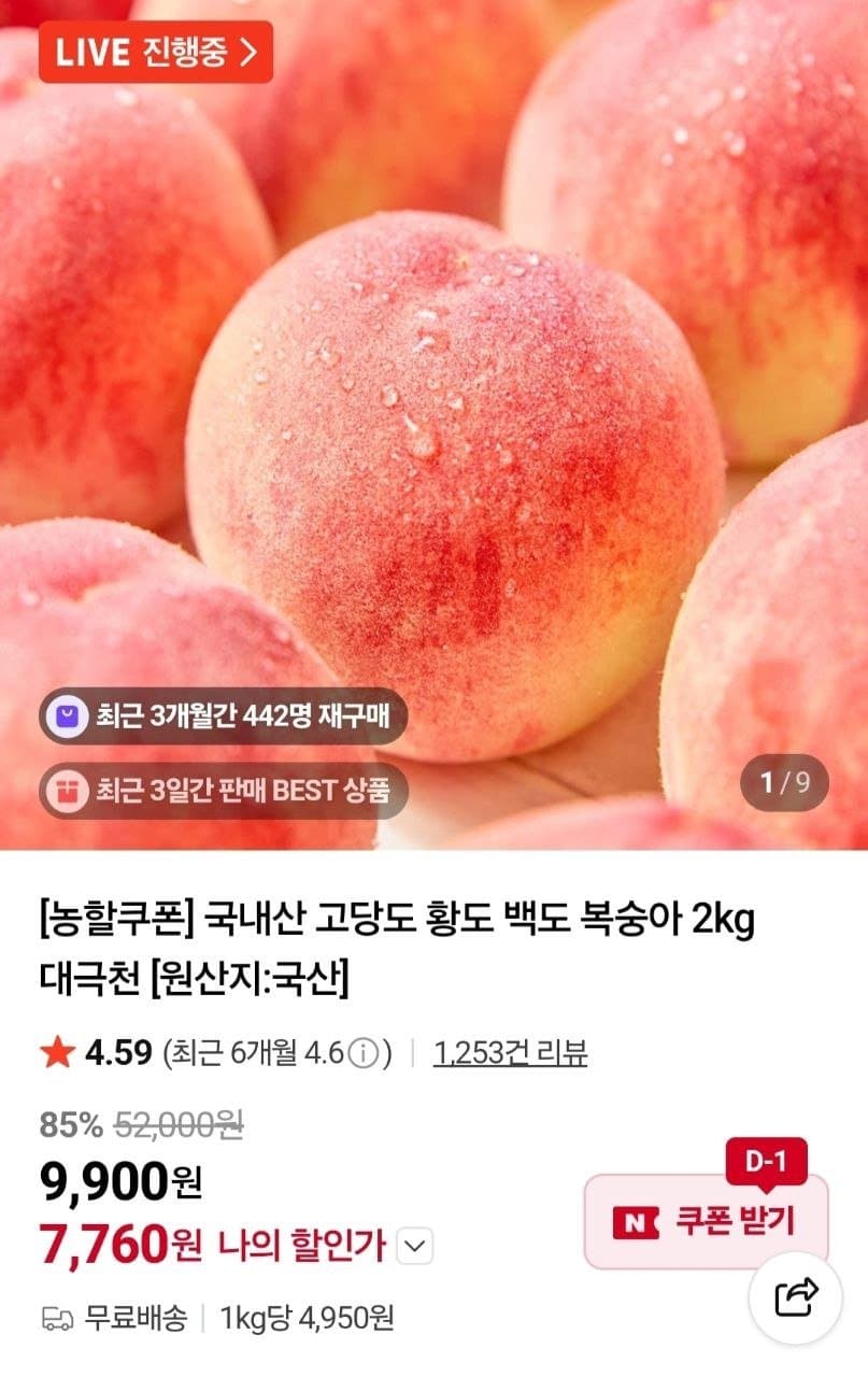 백도복숭아 2kg