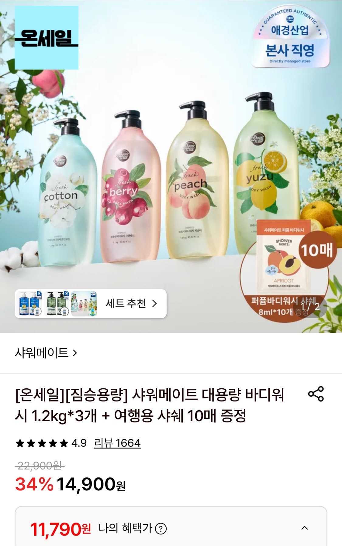 샤워메이트 바디워시 1.2kg 3개