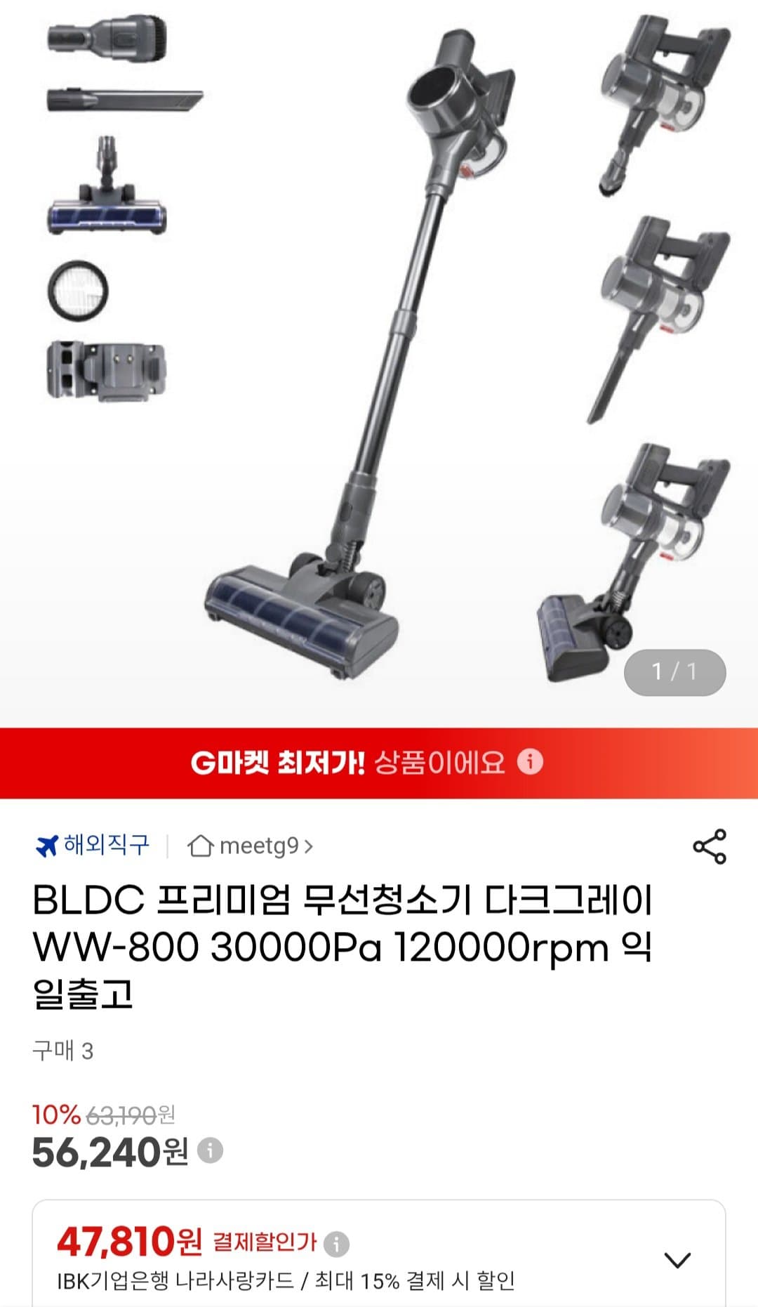 WW-800 무선청소기