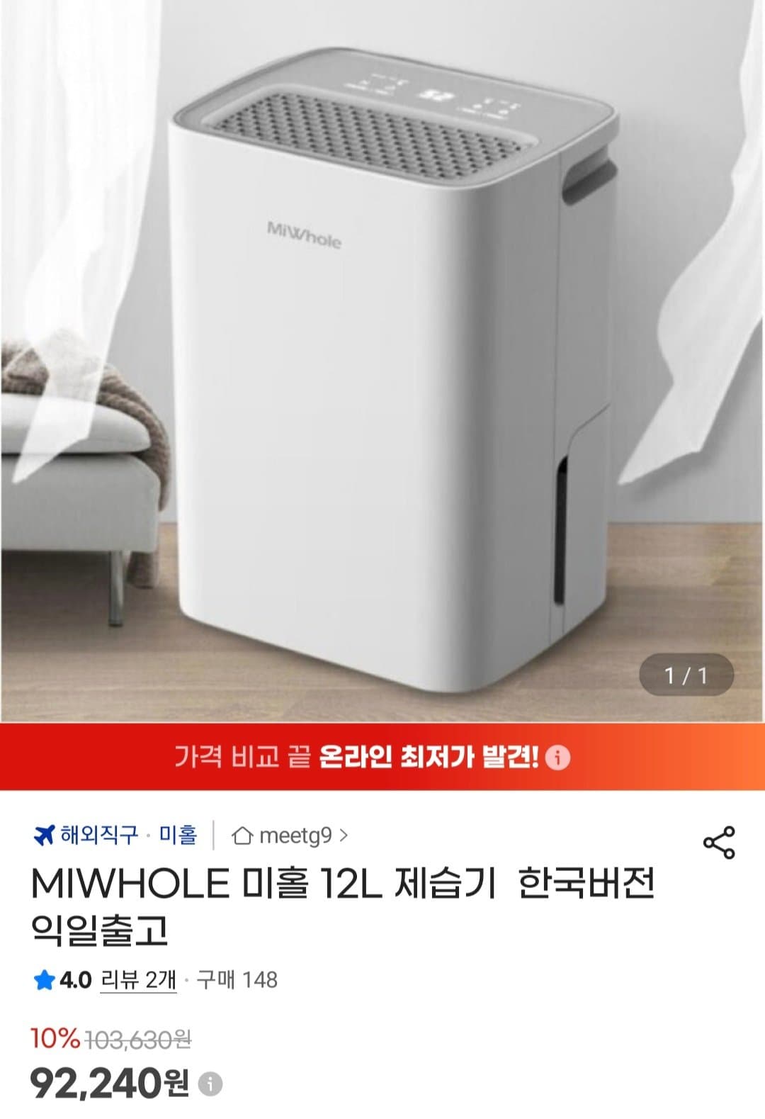 미홀 제습기 12~30L