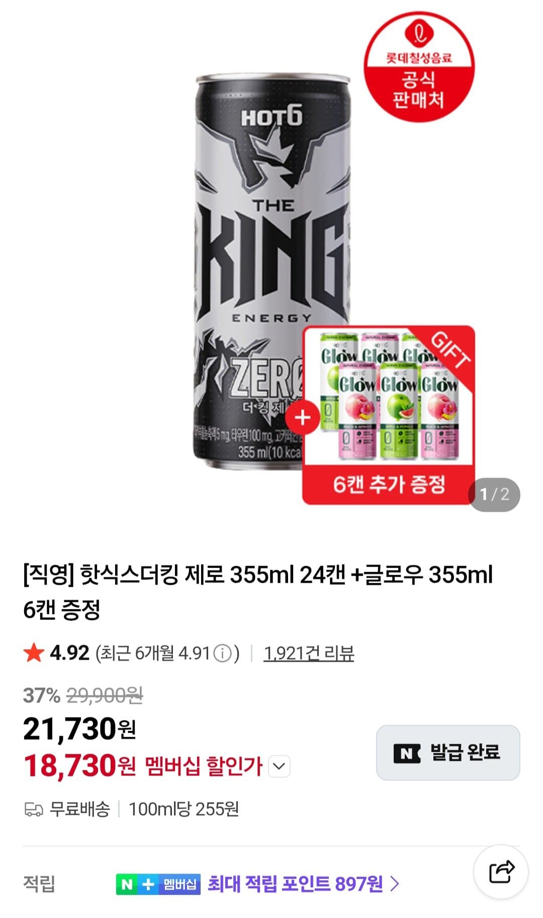 핫식스 더킹 제로 24캔