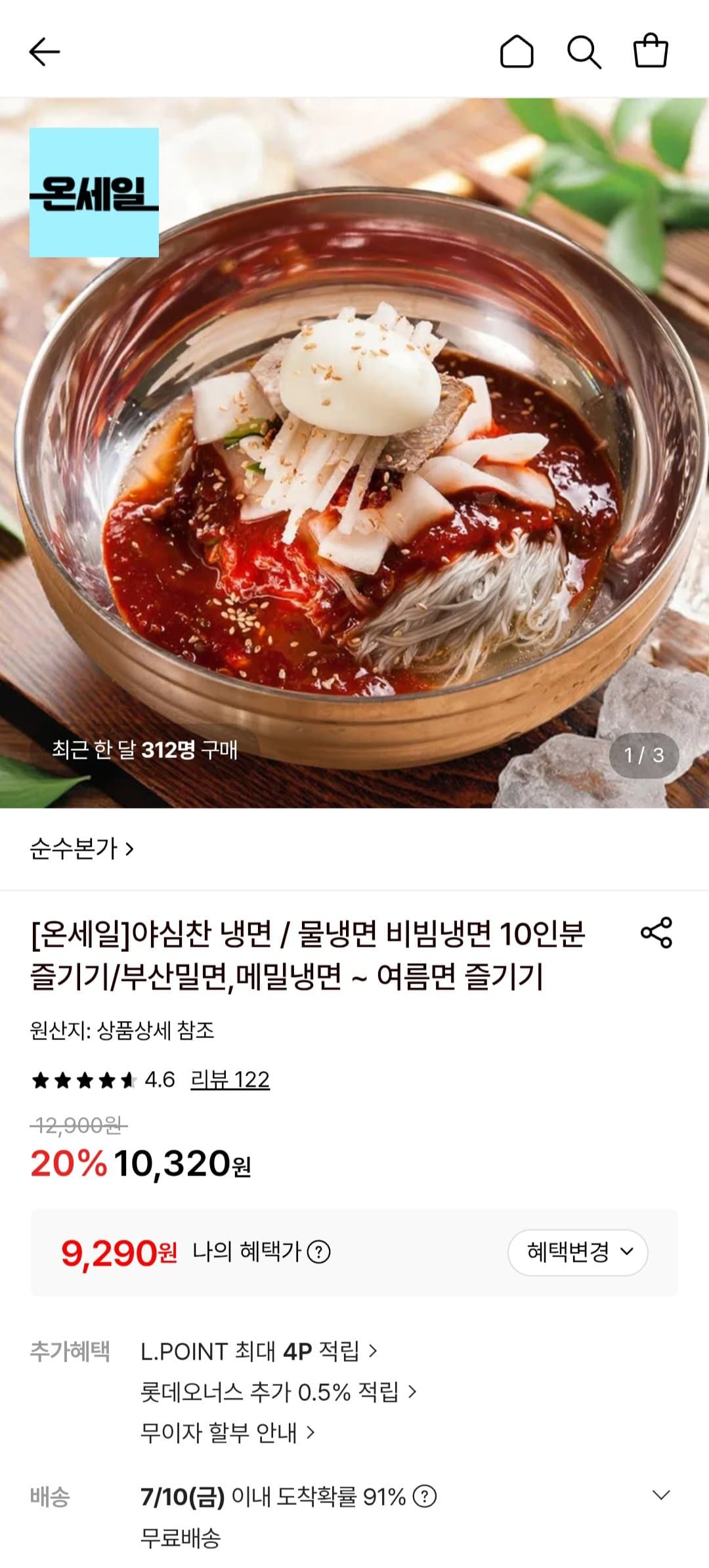 함흥 비빔냉면 10인분 2kg