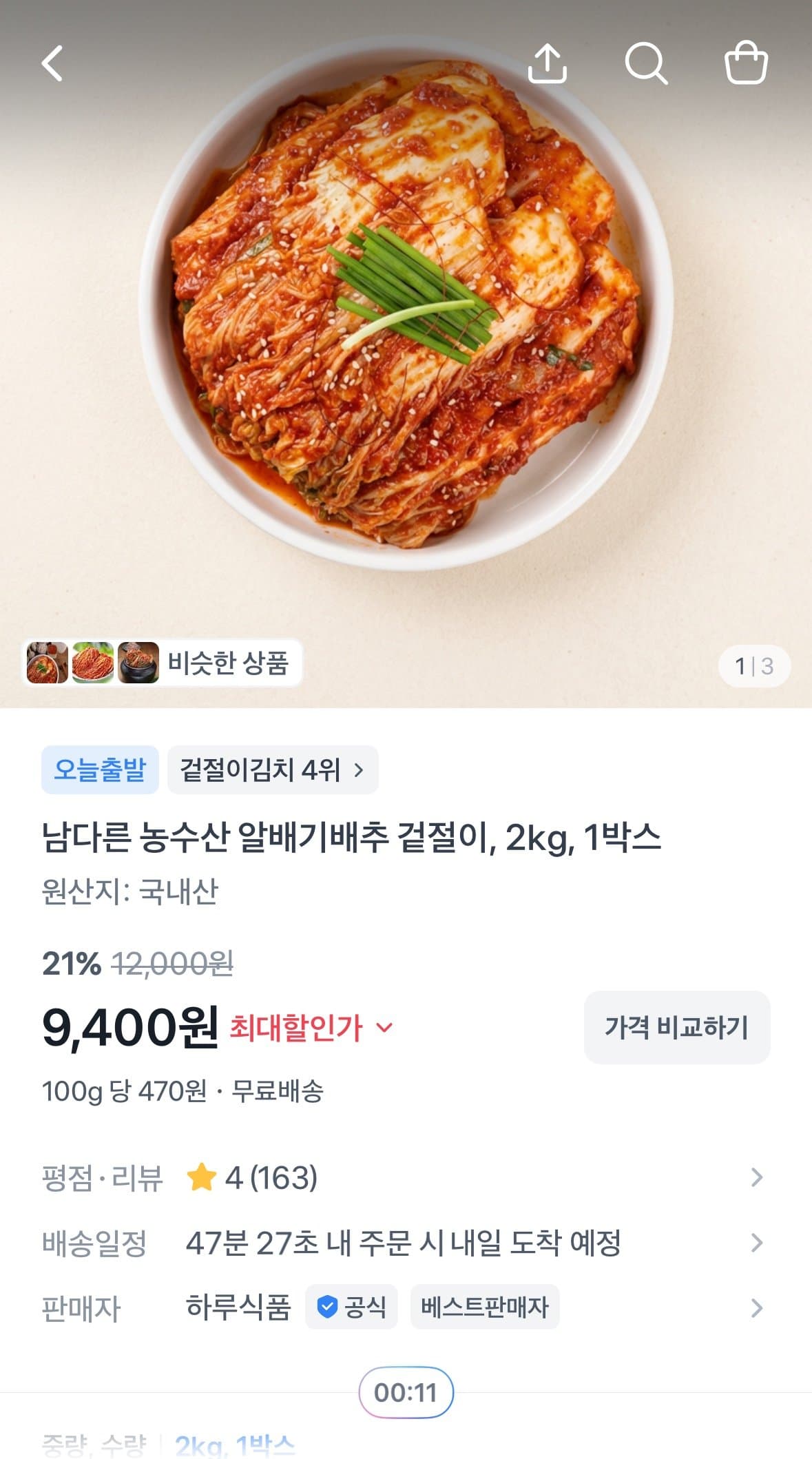국산 겉절이 2kg