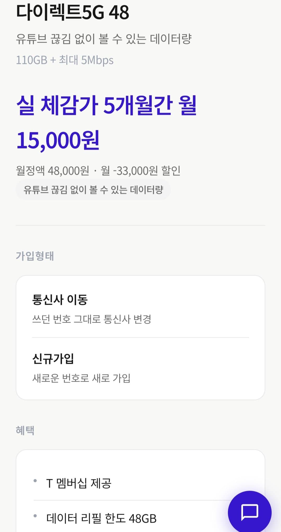 SK 5G 110GB 요금제