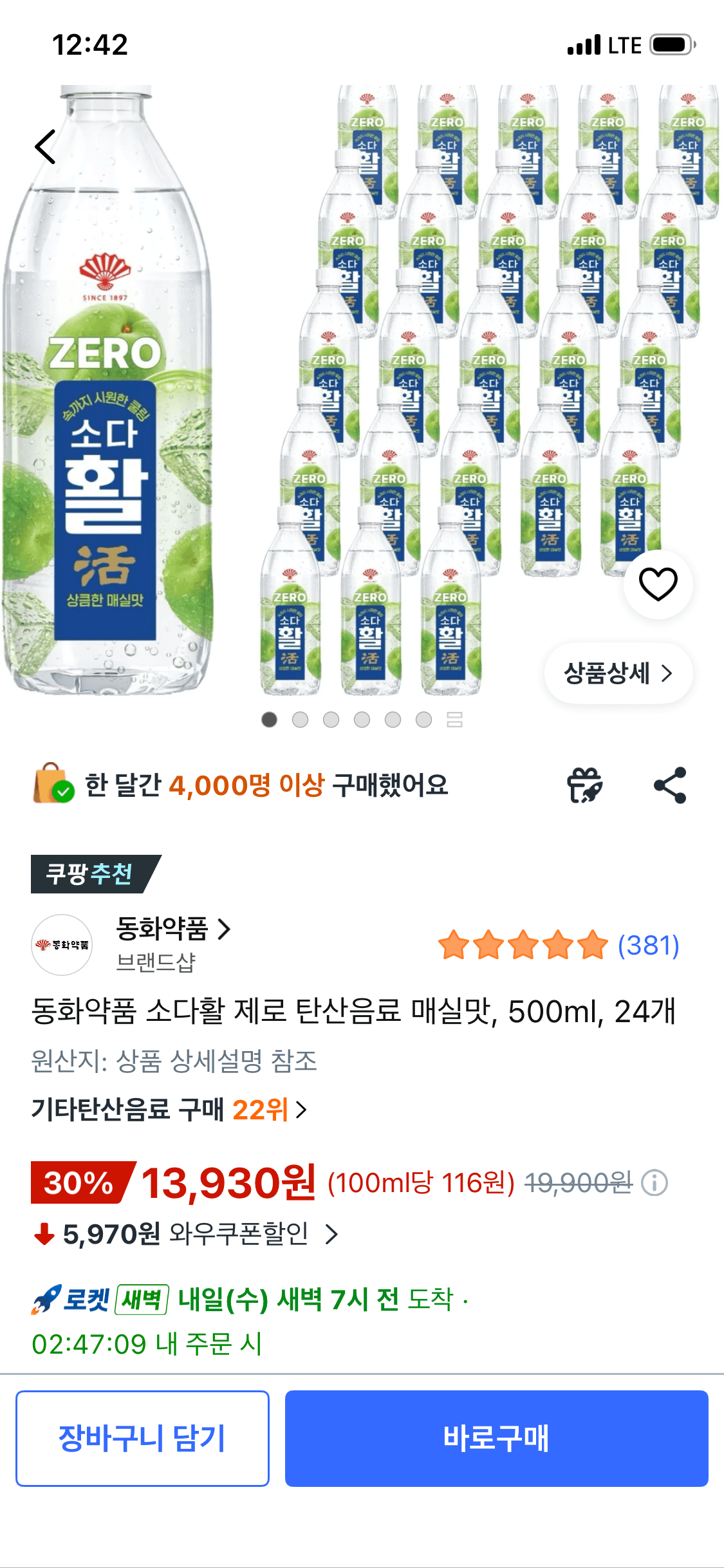 동화약품 소다활 제로 500ml