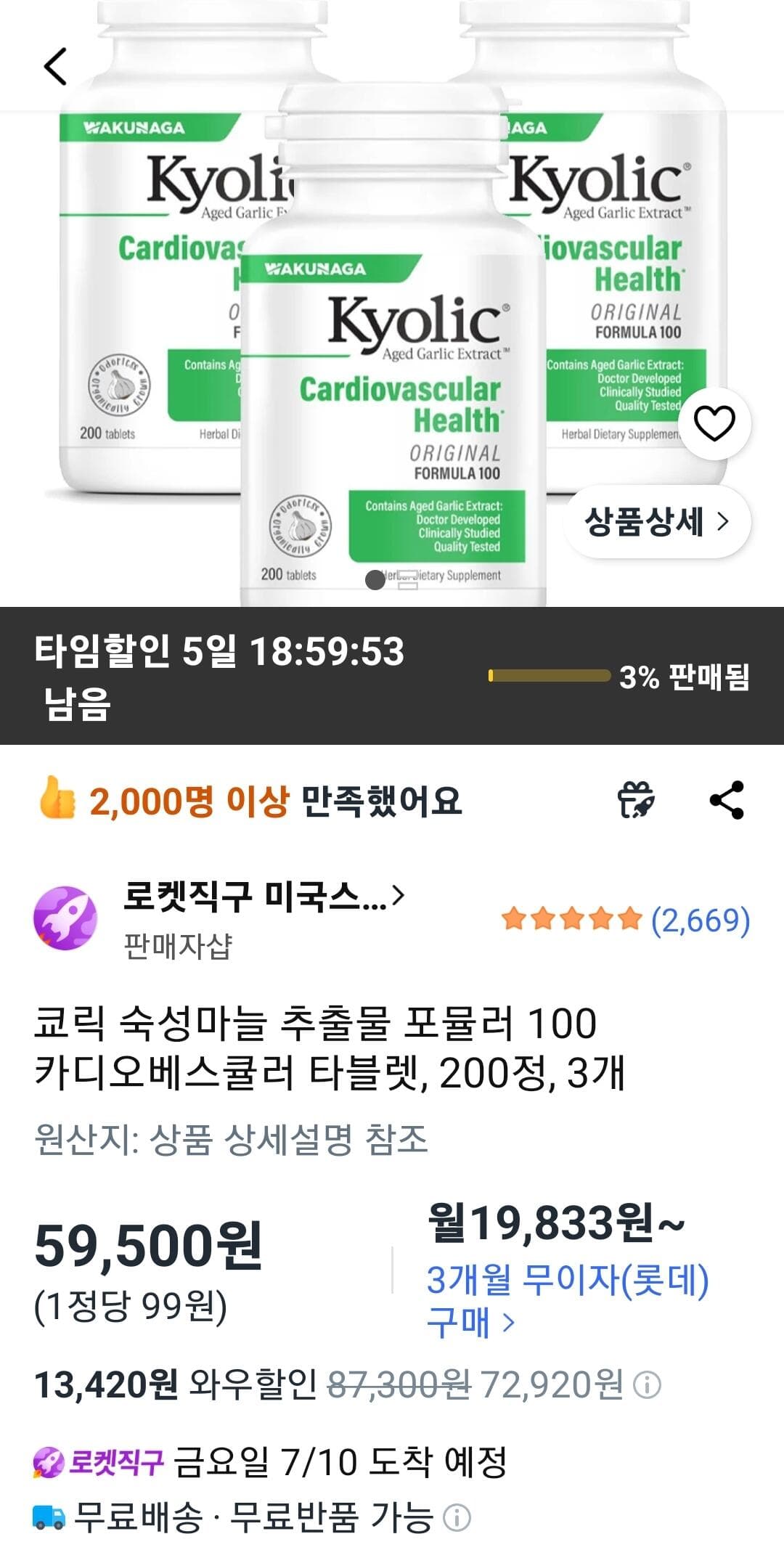쿄릭 숙성마늘 추출물 200정 3병