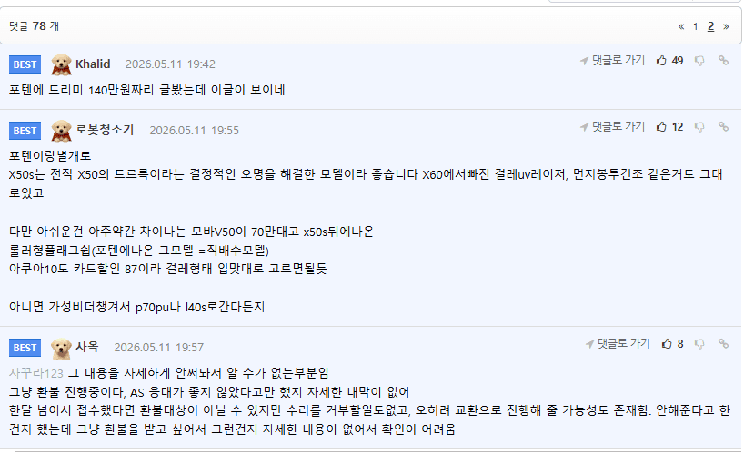 Dreame X60 울트라 로봇청소기