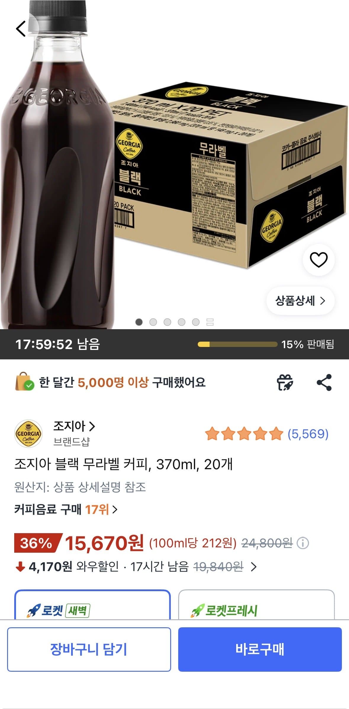 조지아 블랙 무라벨 20개
