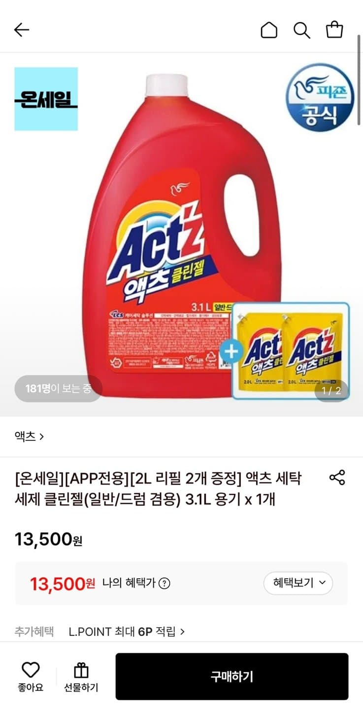 액츠 클린젤 세탁세제