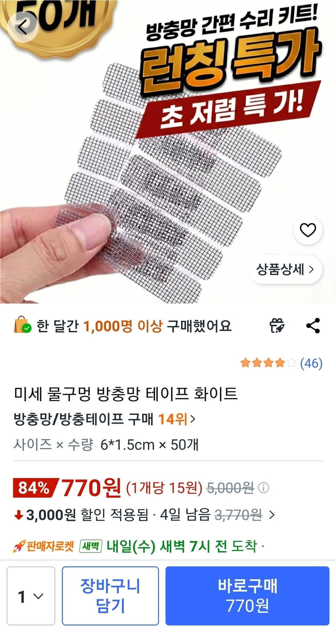 방충망 테이프 50개