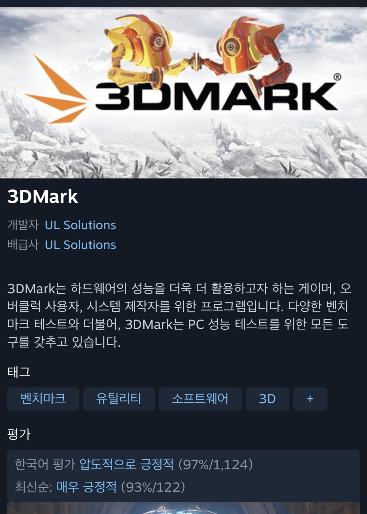 3DMark 벤치마크
