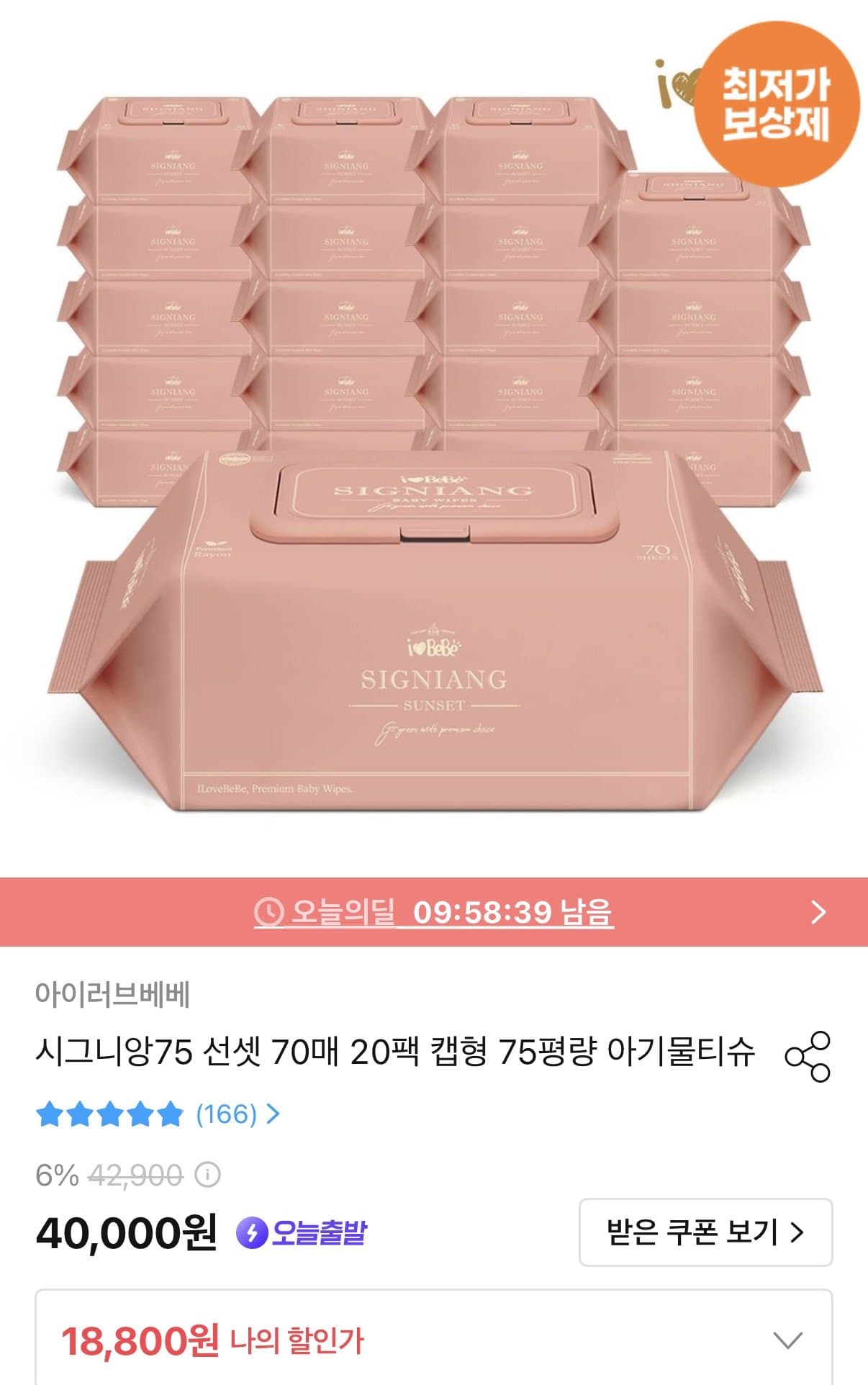 시그니앙 선셋 물티슈 20팩