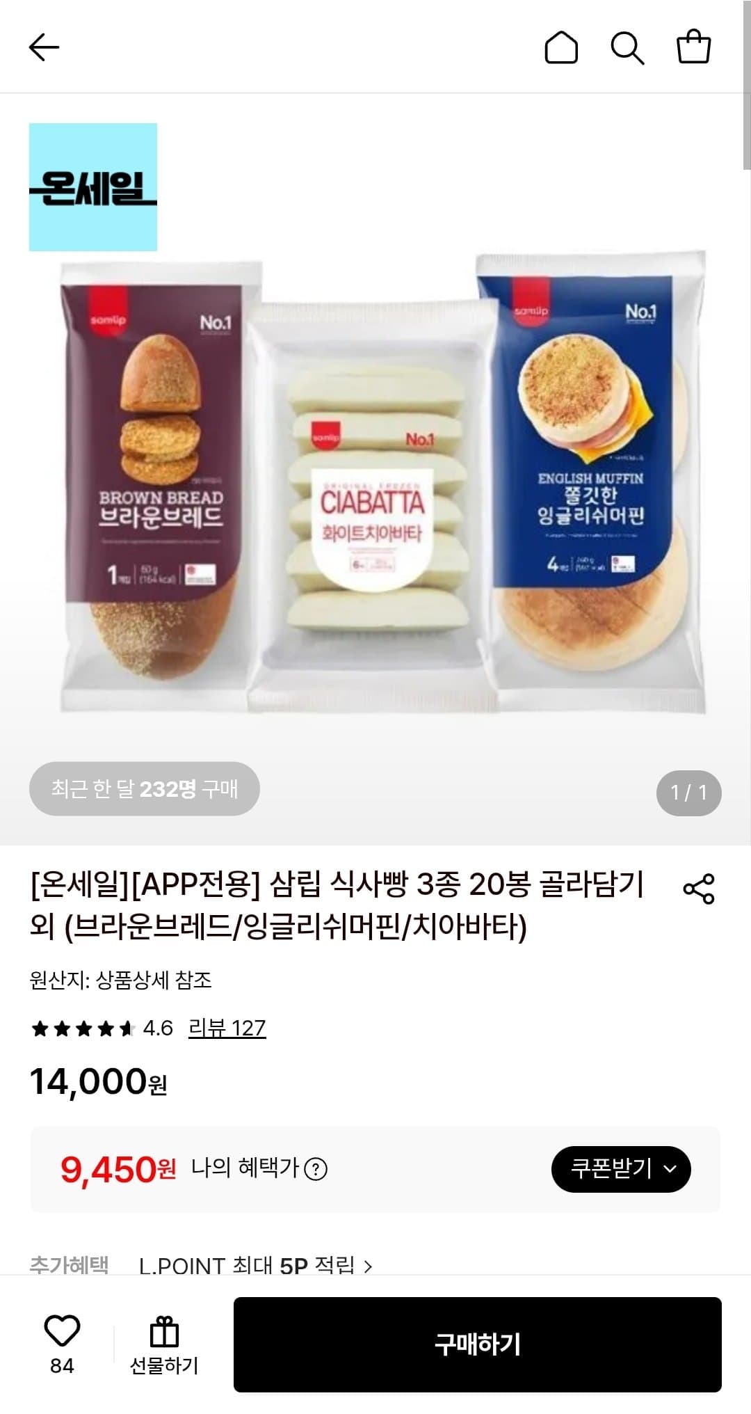삼립 냉동 브라운브레드