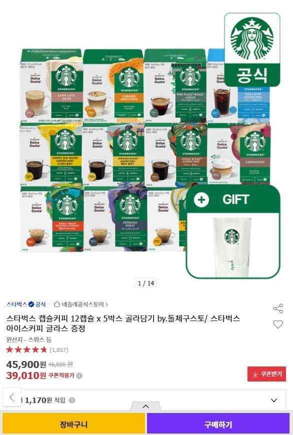 스타벅스 캡슐커피 60개