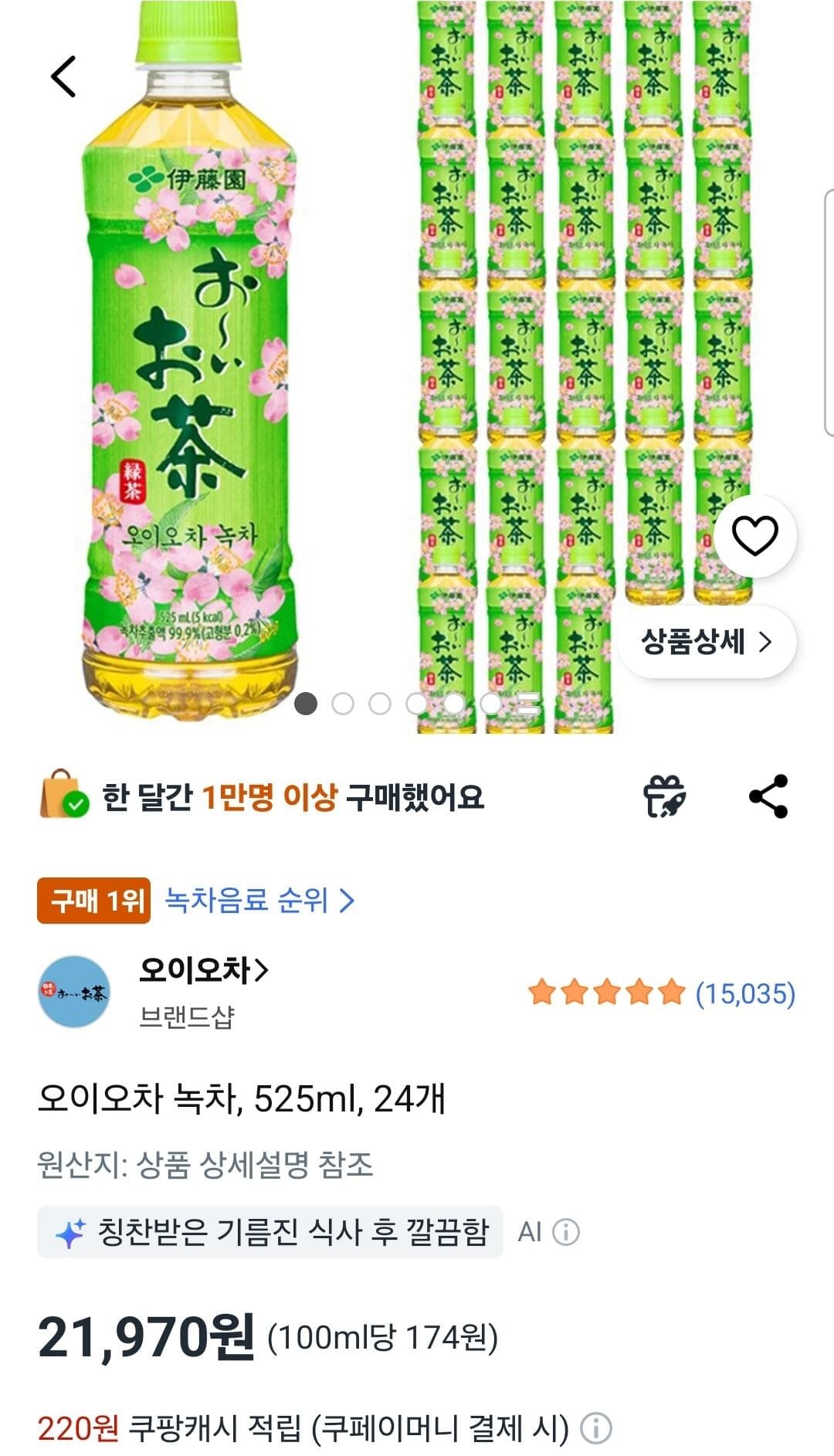 오이오차 녹차 525ml