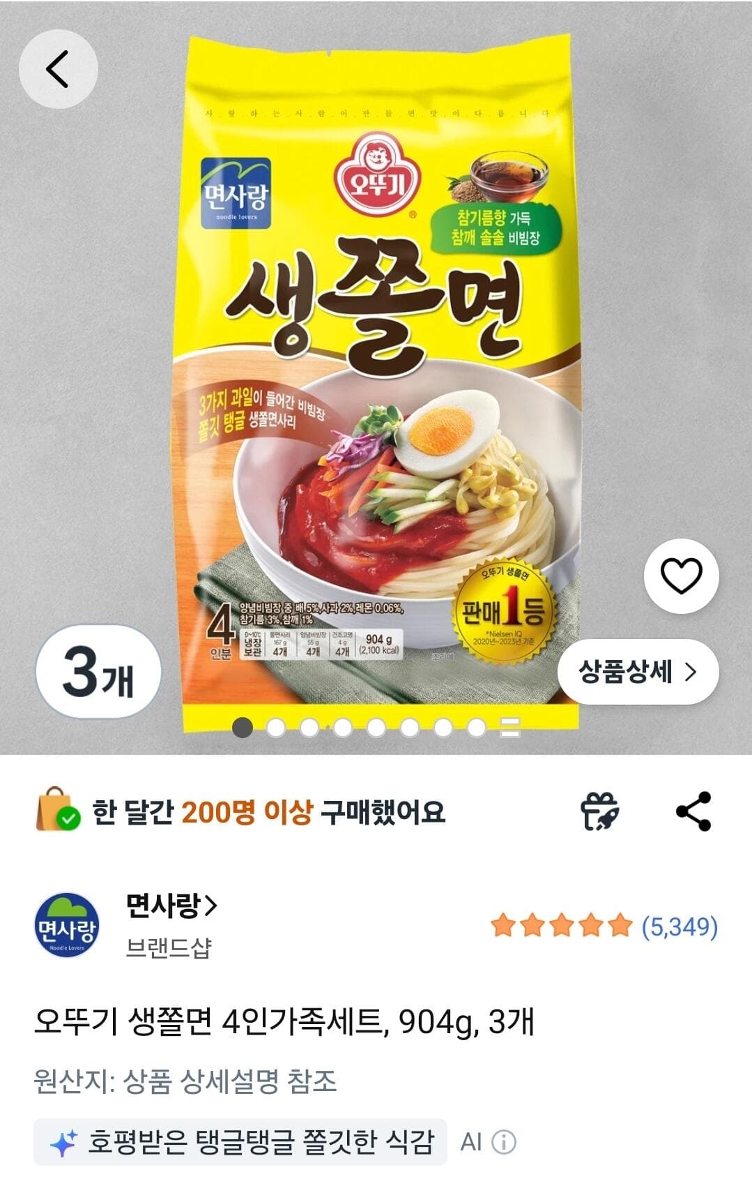 오뚜기 생쫄면 904g 3개