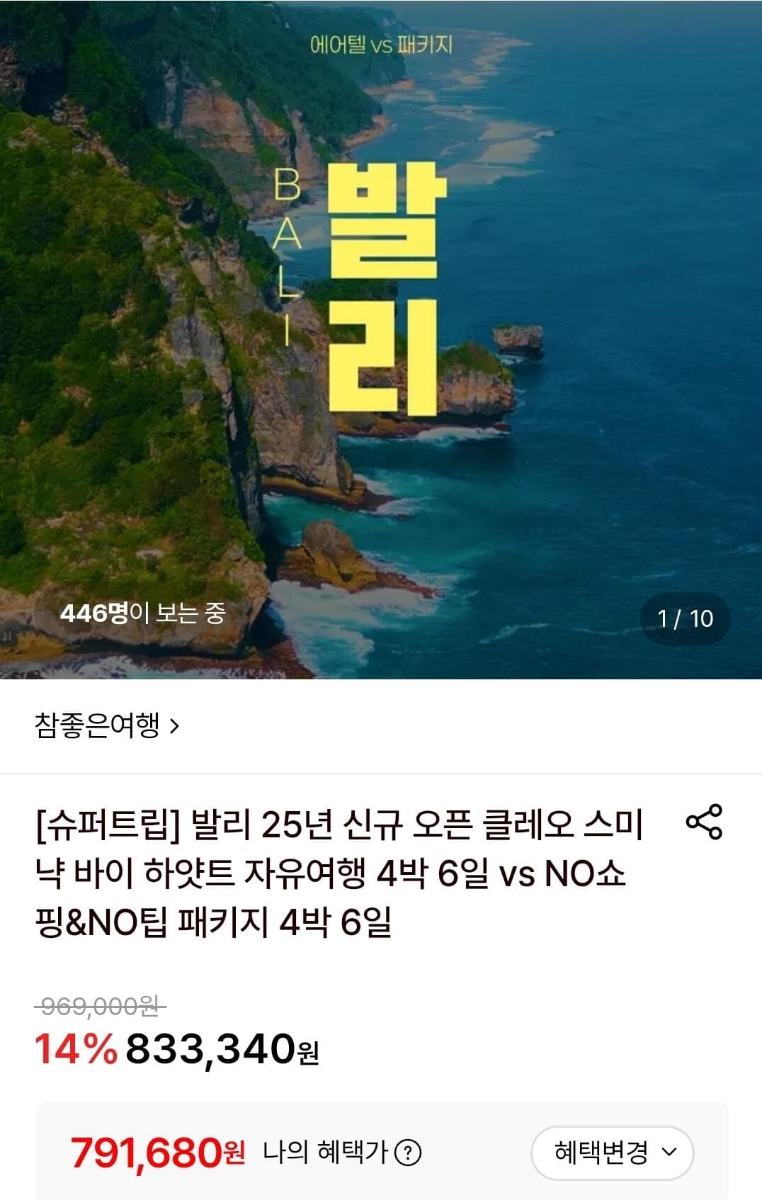 발리 패키지 4박 6일