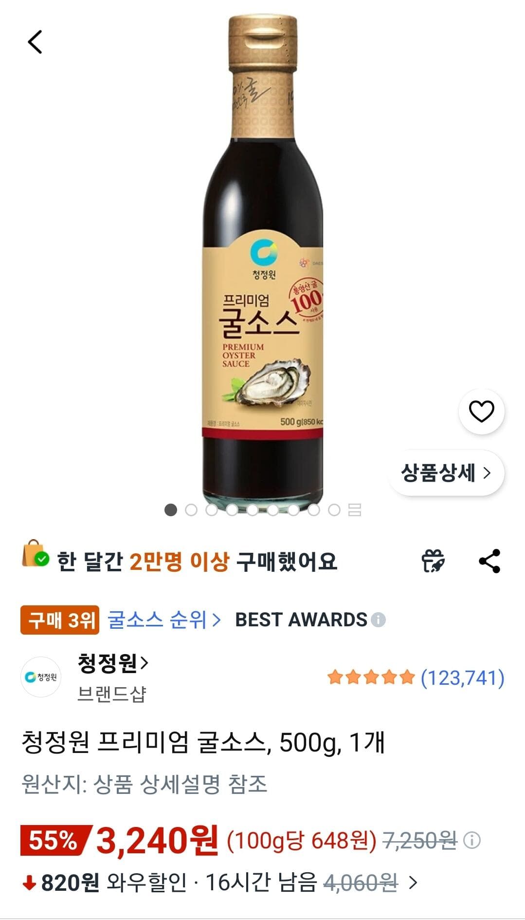 청정원 프리미엄 굴소스