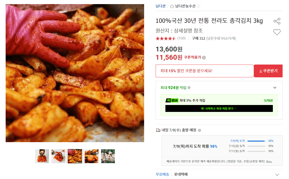 전라도 총각김치 3kg