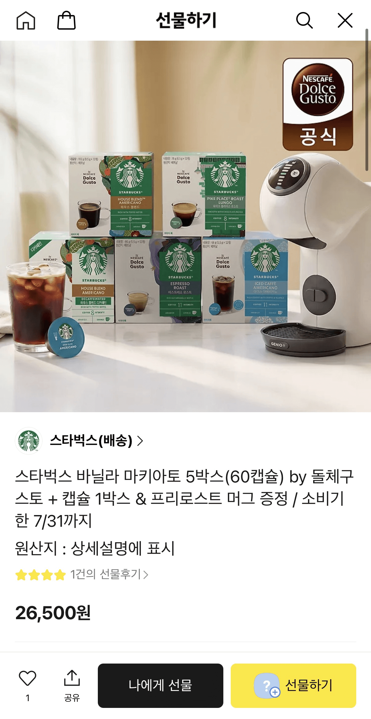 스타벅스 바닐라 마키아토 72개